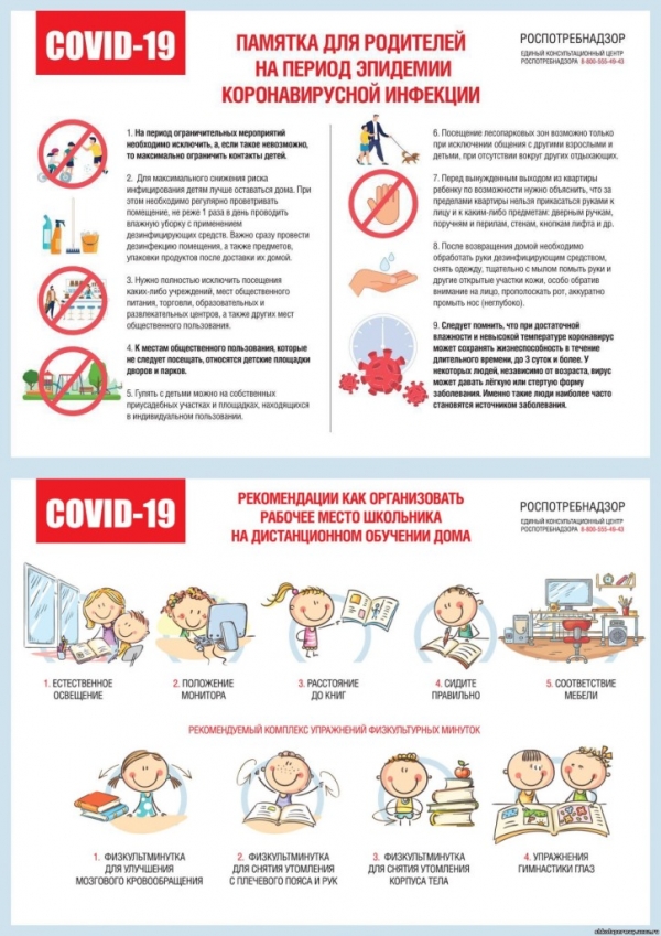 Рекомендации Роспотребнадзора