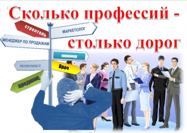 Профориентационная работа