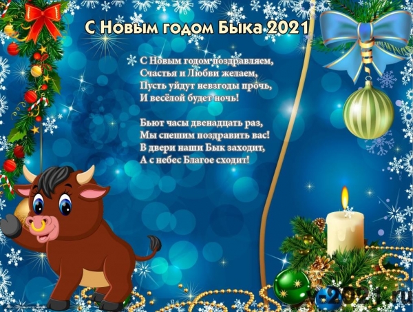 С новым годом!