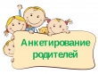 Внимание родителей